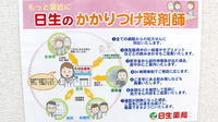 日生薬局　中里店のかかりつけ薬局対応