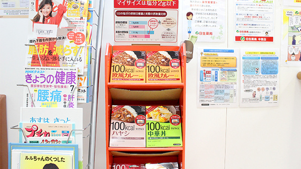 日生薬局　中里店の健康食品