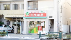 日生薬局　西ヶ原店の外観