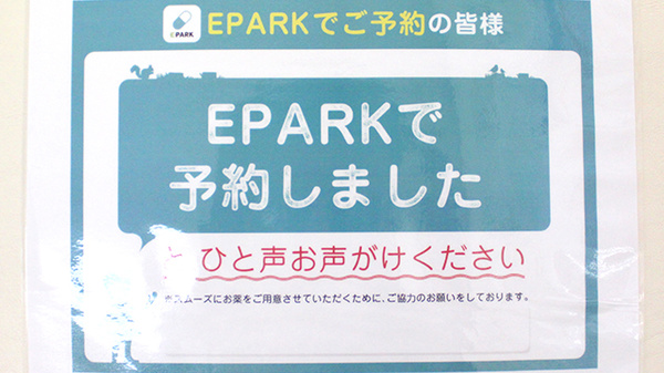 日生薬局　若松河田駅前店のネット受付対応