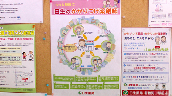 日生薬局　若松河田駅前店のかかりつけ薬局対応