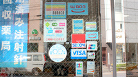 日生薬局　若松河田駅前店のクレカ/電子マネー対応