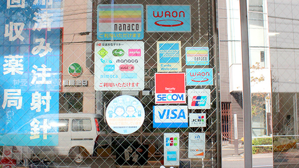 日生薬局　若松河田駅前店のクレカ/電子マネー対応