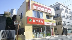 日生薬局　五反田店の外観