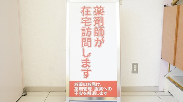 日生薬局　五反田店の在宅対応