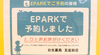日生薬局　五反田店のネット受付対応