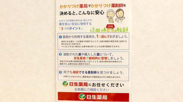 日生薬局　五反田店のかかりつけ薬局対応