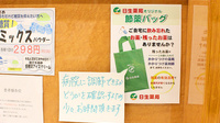 日生薬局　五反田店の残薬回収サービス