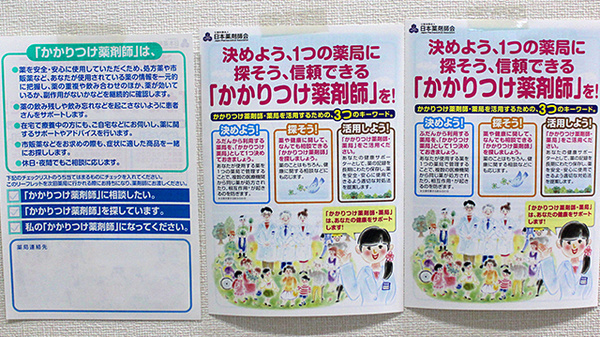 マーガレット薬局のかかりつけ薬局対応