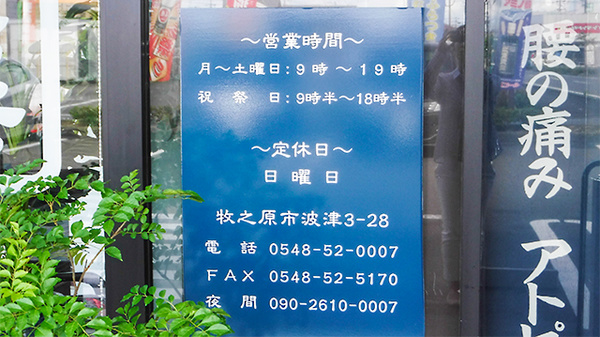 大平薬局の夜間休日対応