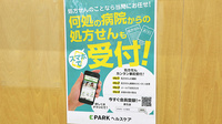 ちどり薬局のネット受付対応