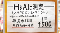 ちどり薬局の血糖値測定器