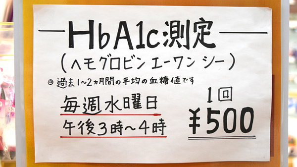 ちどり薬局の血糖値測定器