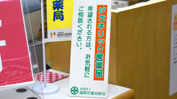 ちどり薬局のジェネリック対応