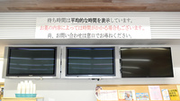 ちどり薬局の順番待ちシステム