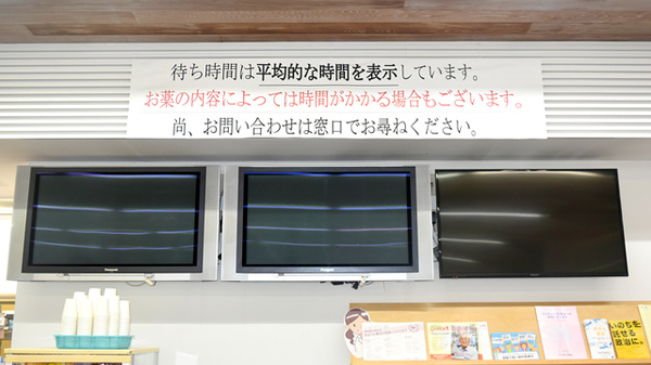 ちどり薬局の順番待ちシステム