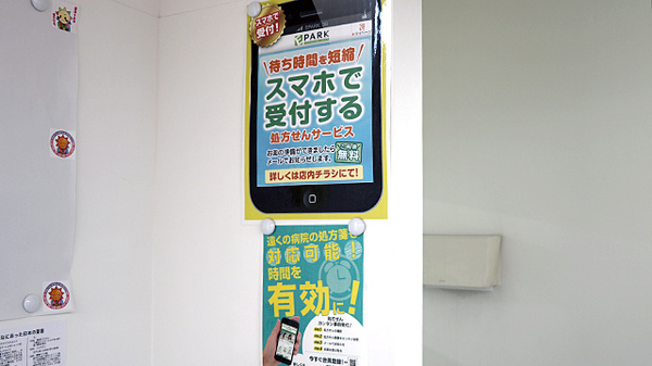 うぐいす薬局のネット受付対応