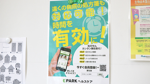 ひよこ薬局のネット受付対応