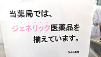 ひよこ薬局のジェネリック対応