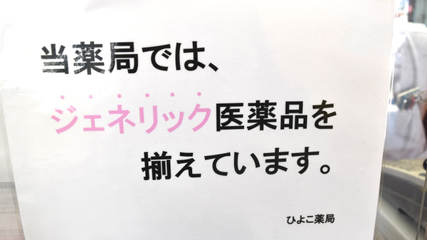ひよこ薬局のジェネリック対応