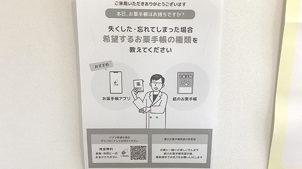 ひよこ薬局の電子お薬手帳対応