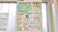 かもめ薬局のネット受付対応