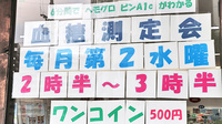 マリア薬局のイベント紹介