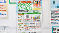 マリア薬局のネット受付対応