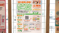 とまと薬局(糟屋郡)のネット受付対応