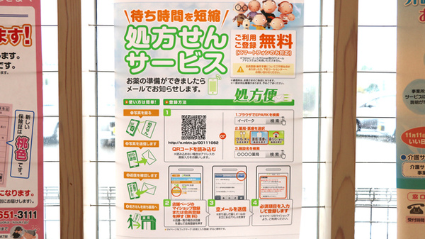 とまと薬局(糟屋郡)のネット受付対応
