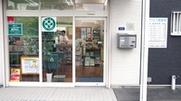 たたら介護薬局の入口