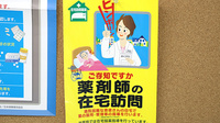 たたら介護薬局の在宅対応