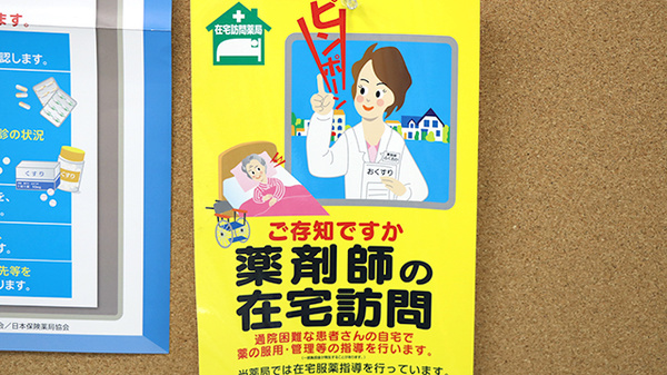たたら介護薬局の在宅対応