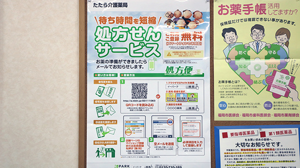 たたら介護薬局のネット受付対応
