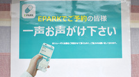 あおぞら薬局(飯塚市)のネット受付対応