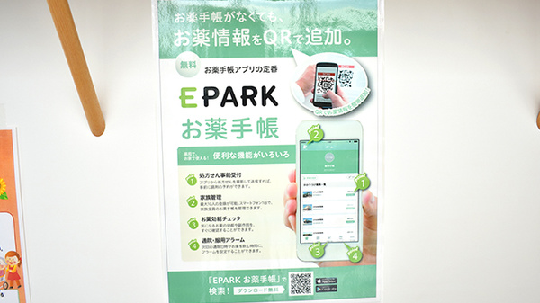 電子お薬手帳対応