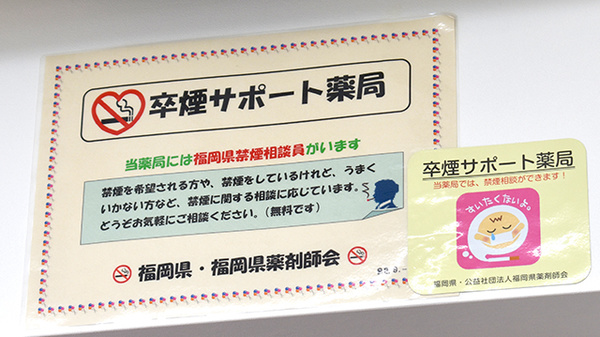 禁煙サポート