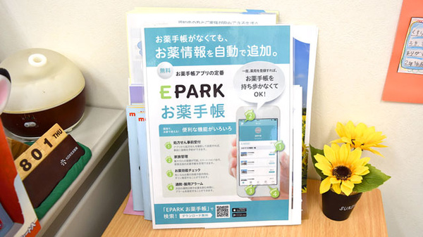 相武台いずみ薬局の電子お薬手帳対応