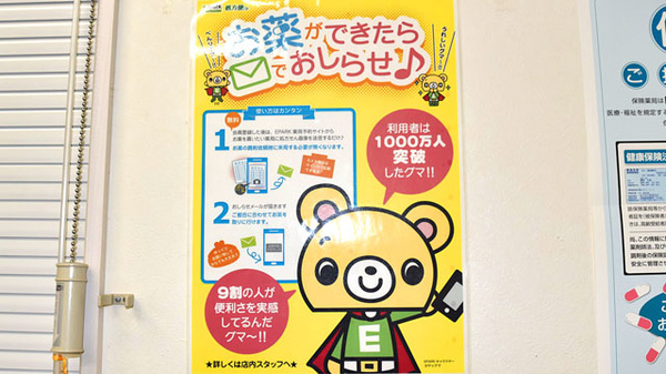 相武台いずみ薬局のネット受付対応