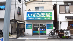 いずみ薬局　川崎中島店の外観