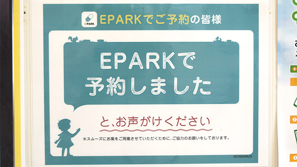 いずみ薬局　川崎中島店のネット受付対応