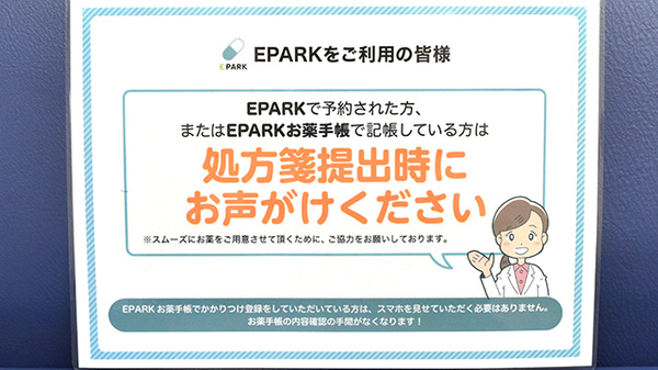 トモエ薬局のネット受付対応