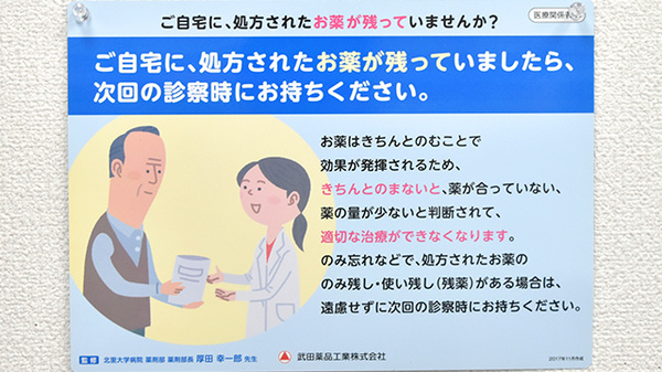 トモエ薬局の残薬回収サービス