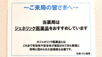 北条トモエ薬局のジェネリック対応