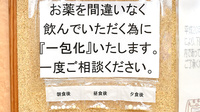 北条トモエ薬局の一包化対応