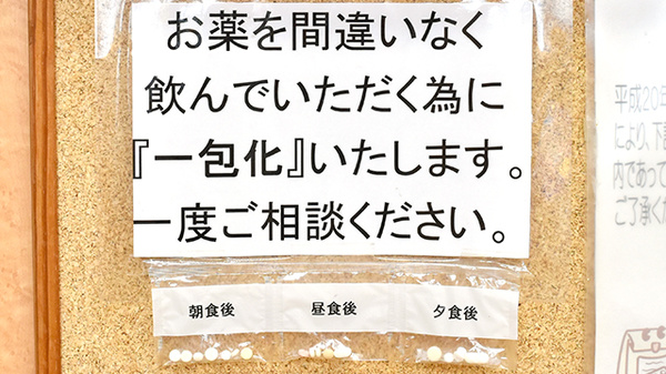 北条トモエ薬局の一包化対応