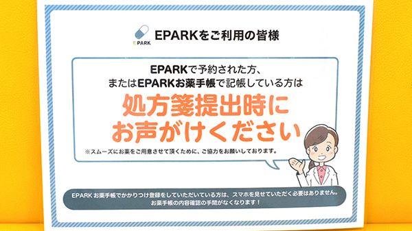 北条トモエ薬局のネット受付対応