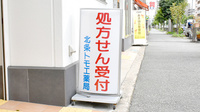 北条トモエ薬局の看板
