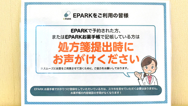 イルカ薬局のネット受付対応