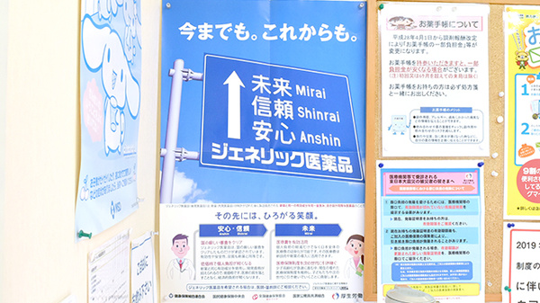 イルカ薬局のジェネリック対応